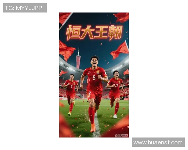 广州足球队实力强劲荣登足球实力排行榜第十名